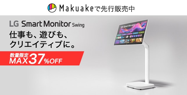 Makuakeで先行販売中!