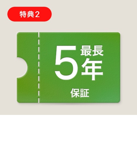 【LG会員様限定】5年延長保証